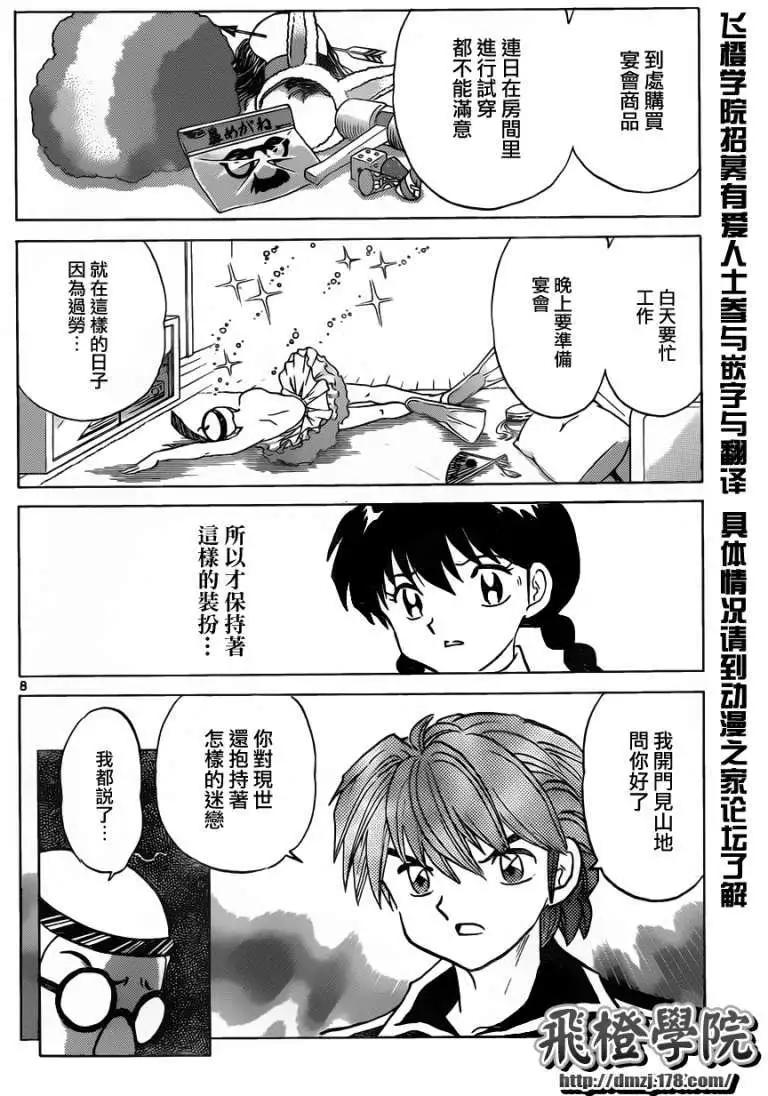 《境界之轮回》第098回 第8页
