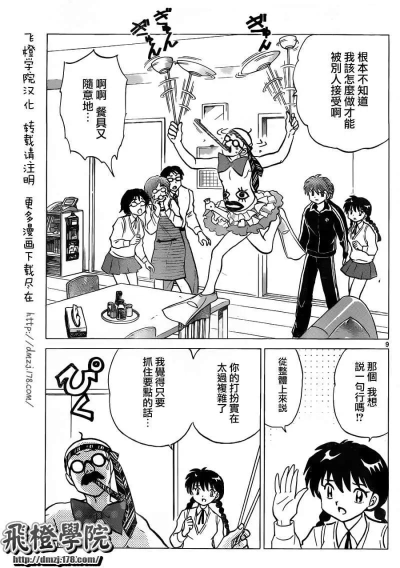 《境界之轮回》第098回 第9页