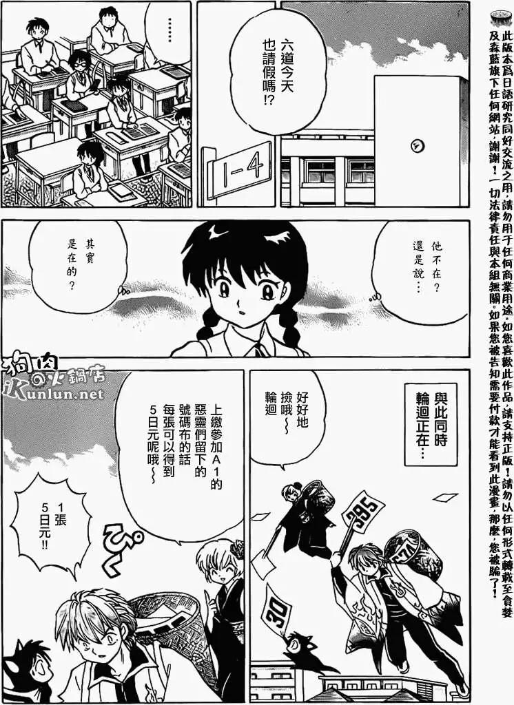 《境界之轮回》第101回 第10页