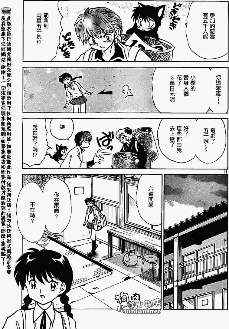 《境界之轮回》第101回 第11页