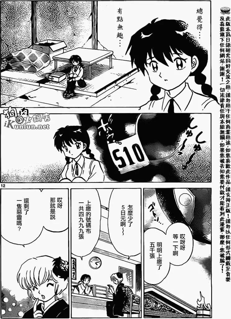《境界之轮回》第101回 第12页