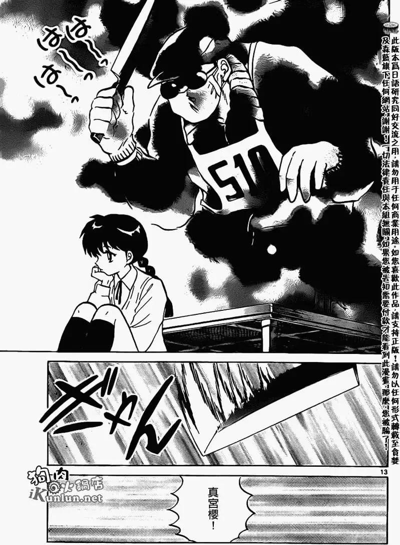 《境界之轮回》第101回 第13页