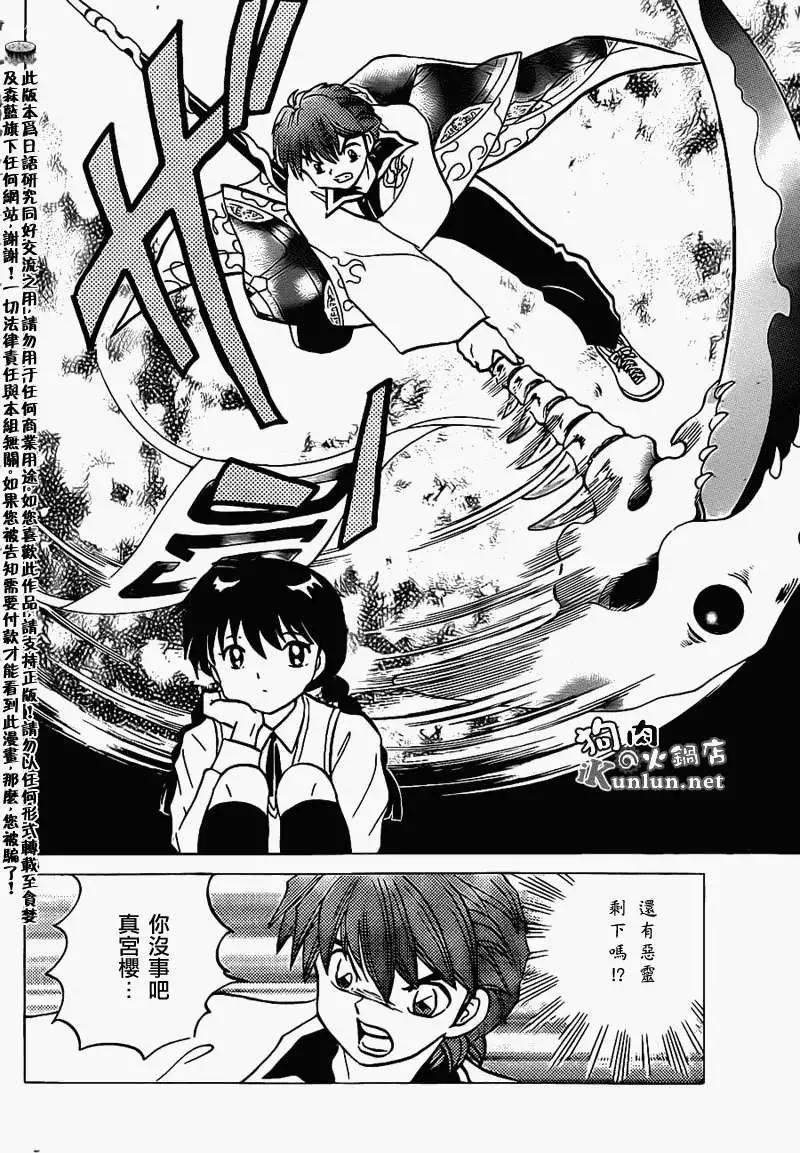 《境界之轮回》第101回 第14页