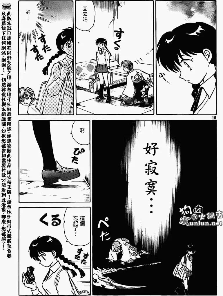 《境界之轮回》第101回 第15页