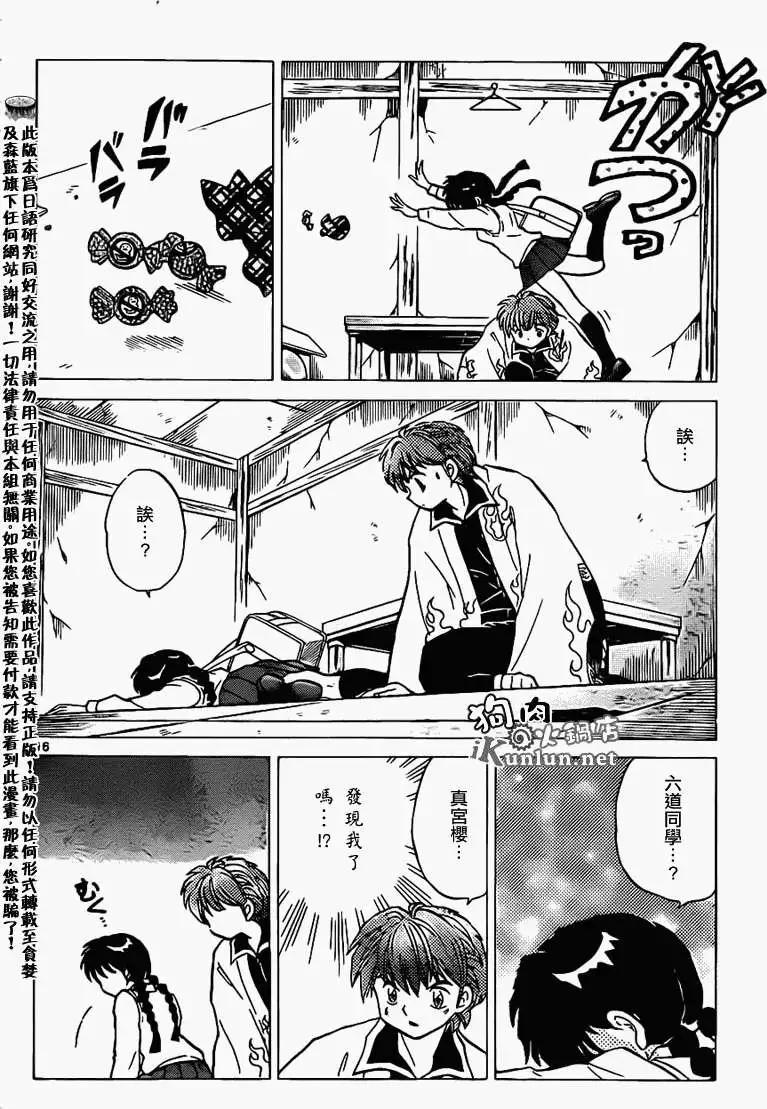 《境界之轮回》第101回 第16页