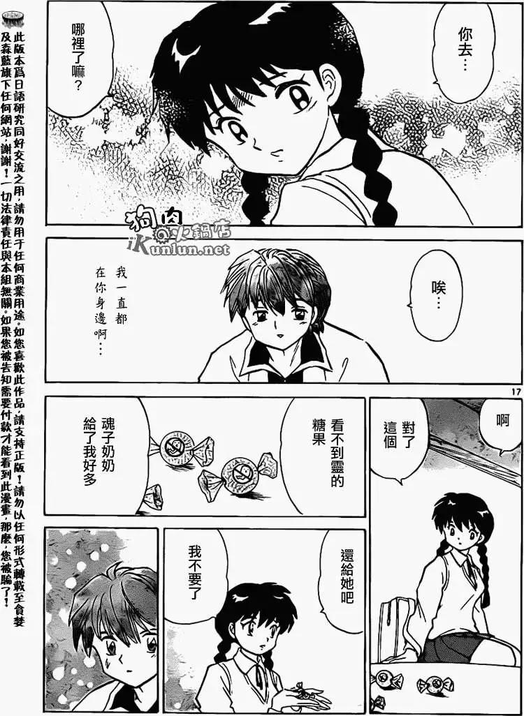 《境界之轮回》第101回 第17页