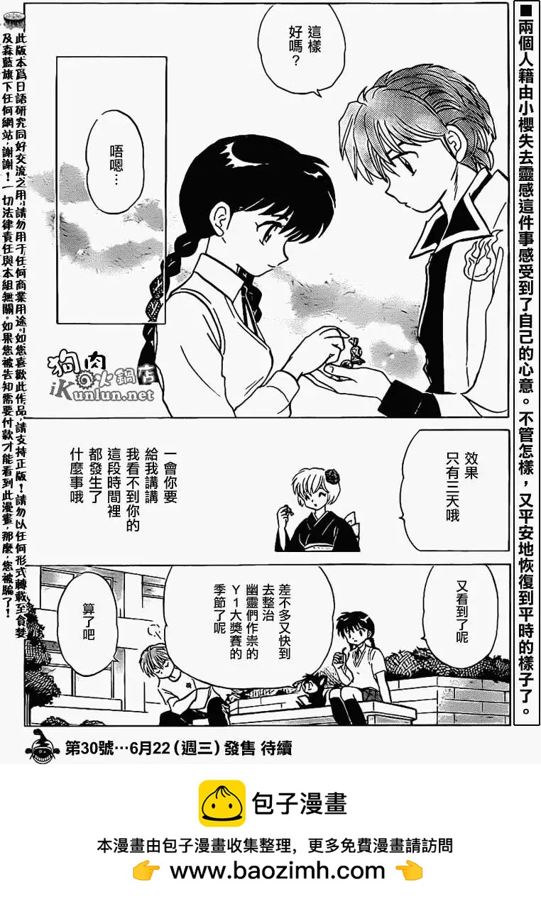 《境界之轮回》第101回 第18页
