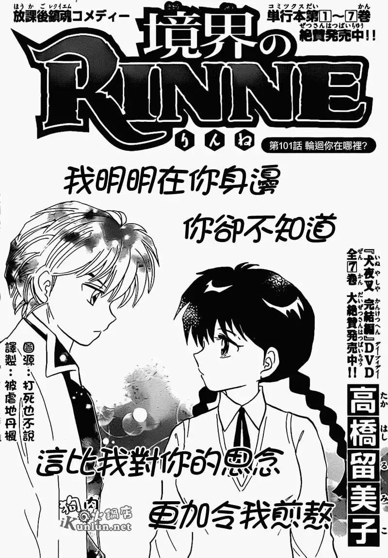 《境界之轮回》第101回 第1页