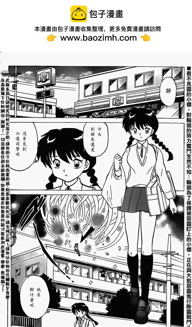 《境界之轮回》第101回 第2页