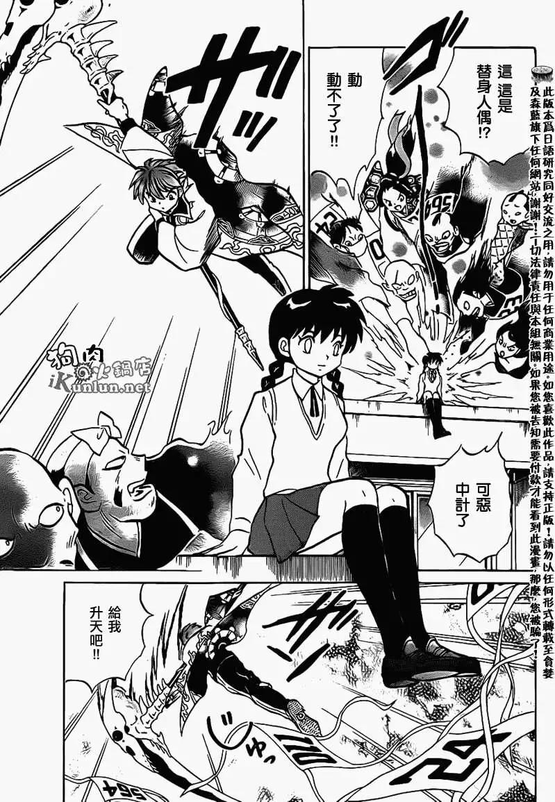 《境界之轮回》第101回 第3页