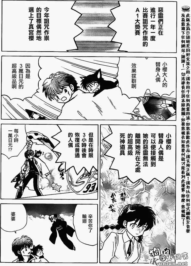 《境界之轮回》第101回 第4页
