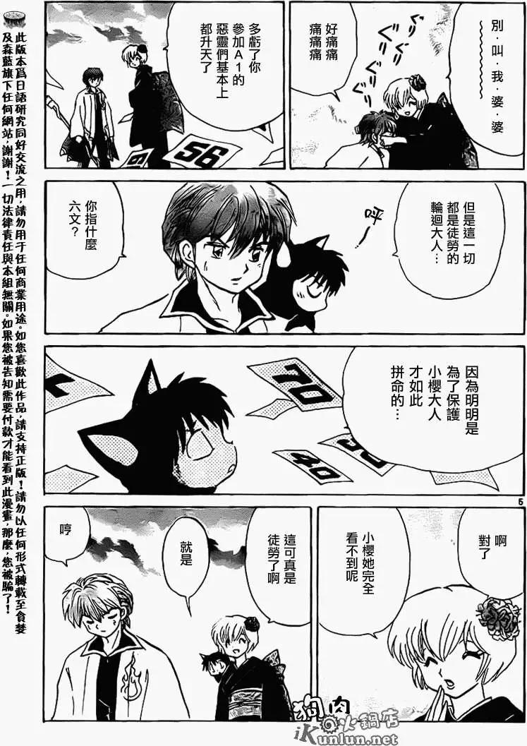 《境界之轮回》第101回 第5页