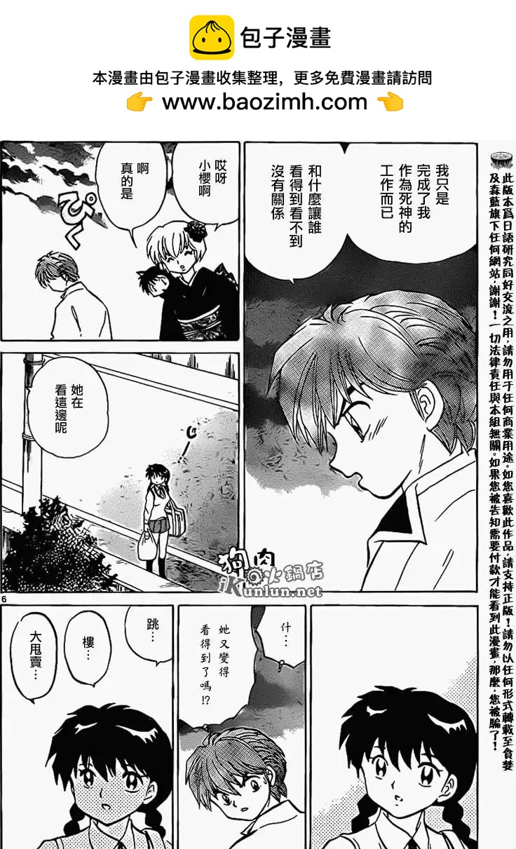 《境界之轮回》第101回 第6页