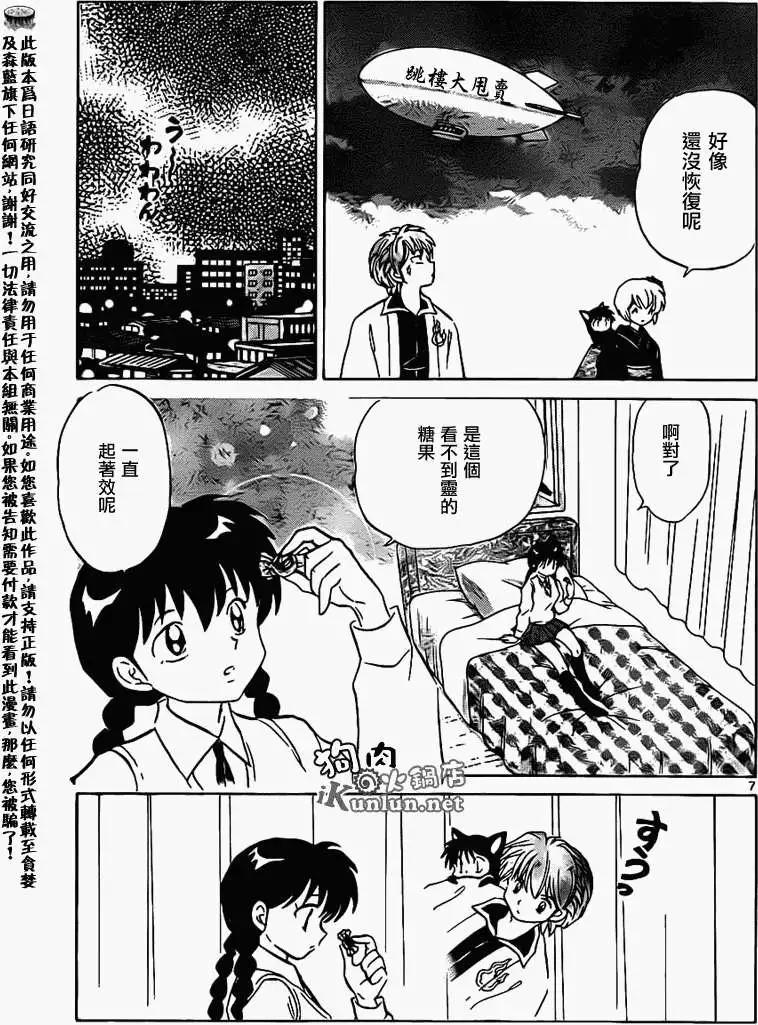 《境界之轮回》第101回 第7页