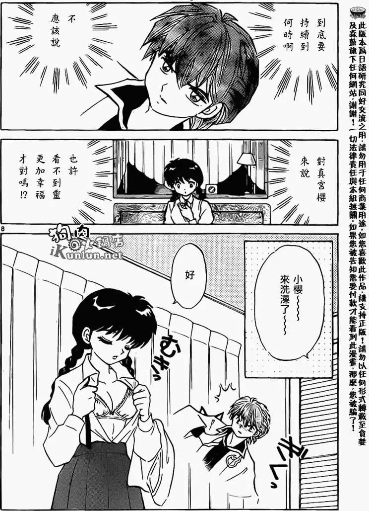 《境界之轮回》第101回 第8页