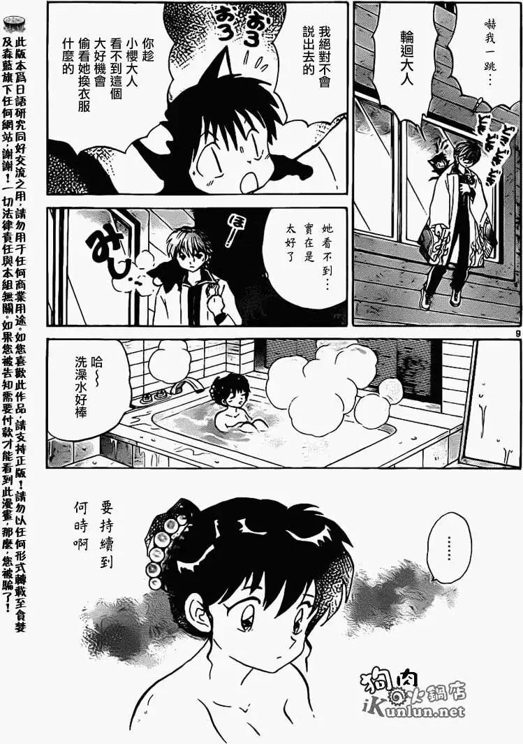 《境界之轮回》第101回 第9页