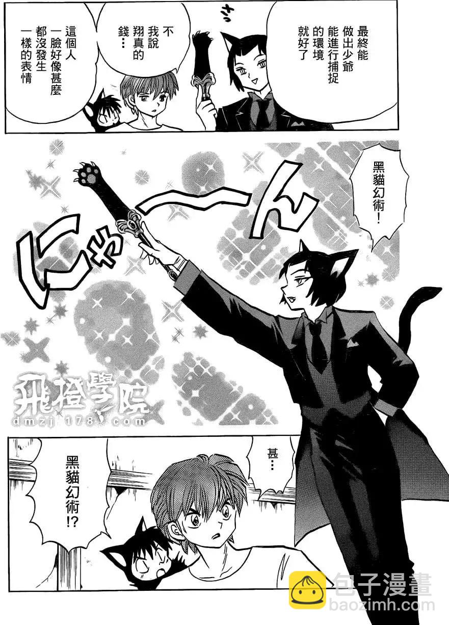 《境界之轮回》第103回 第10页