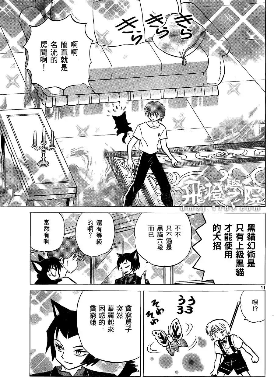 《境界之轮回》第103回 第11页