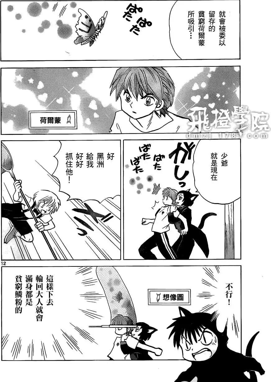 《境界之轮回》第103回 第12页