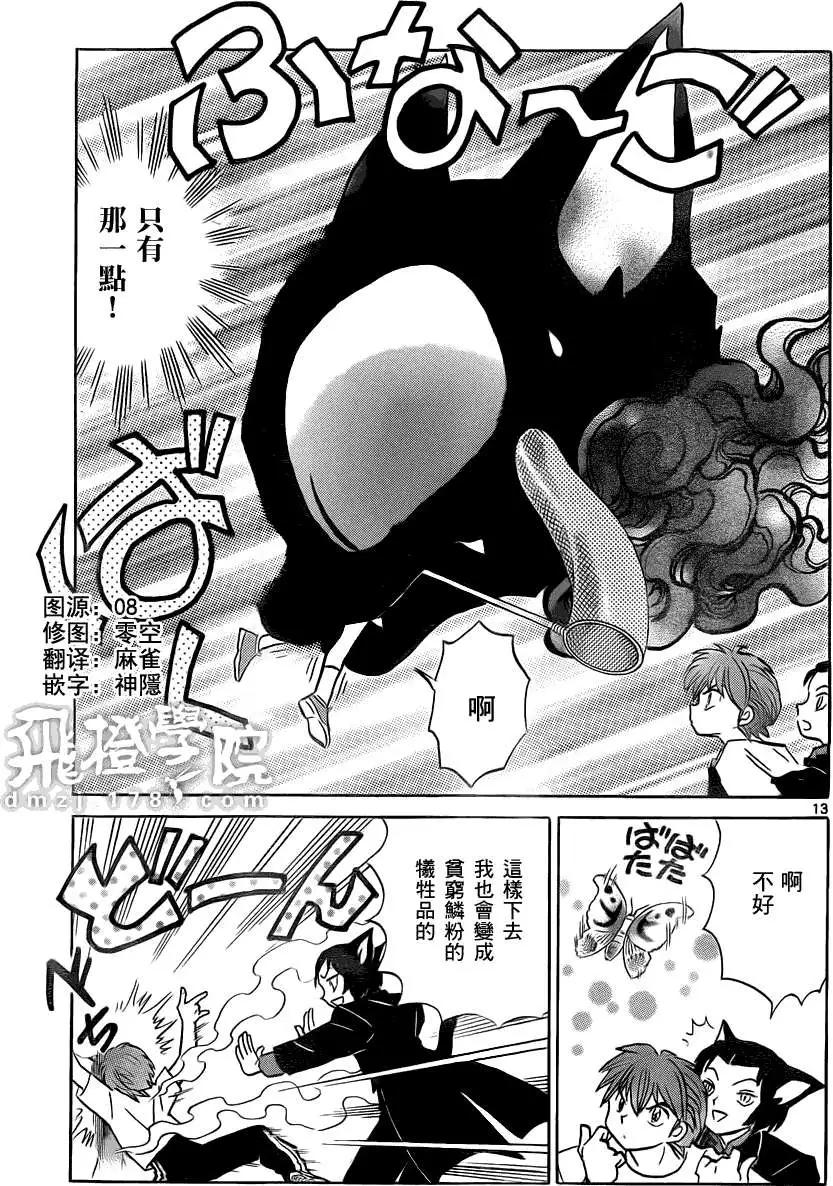 《境界之轮回》第103回 第13页