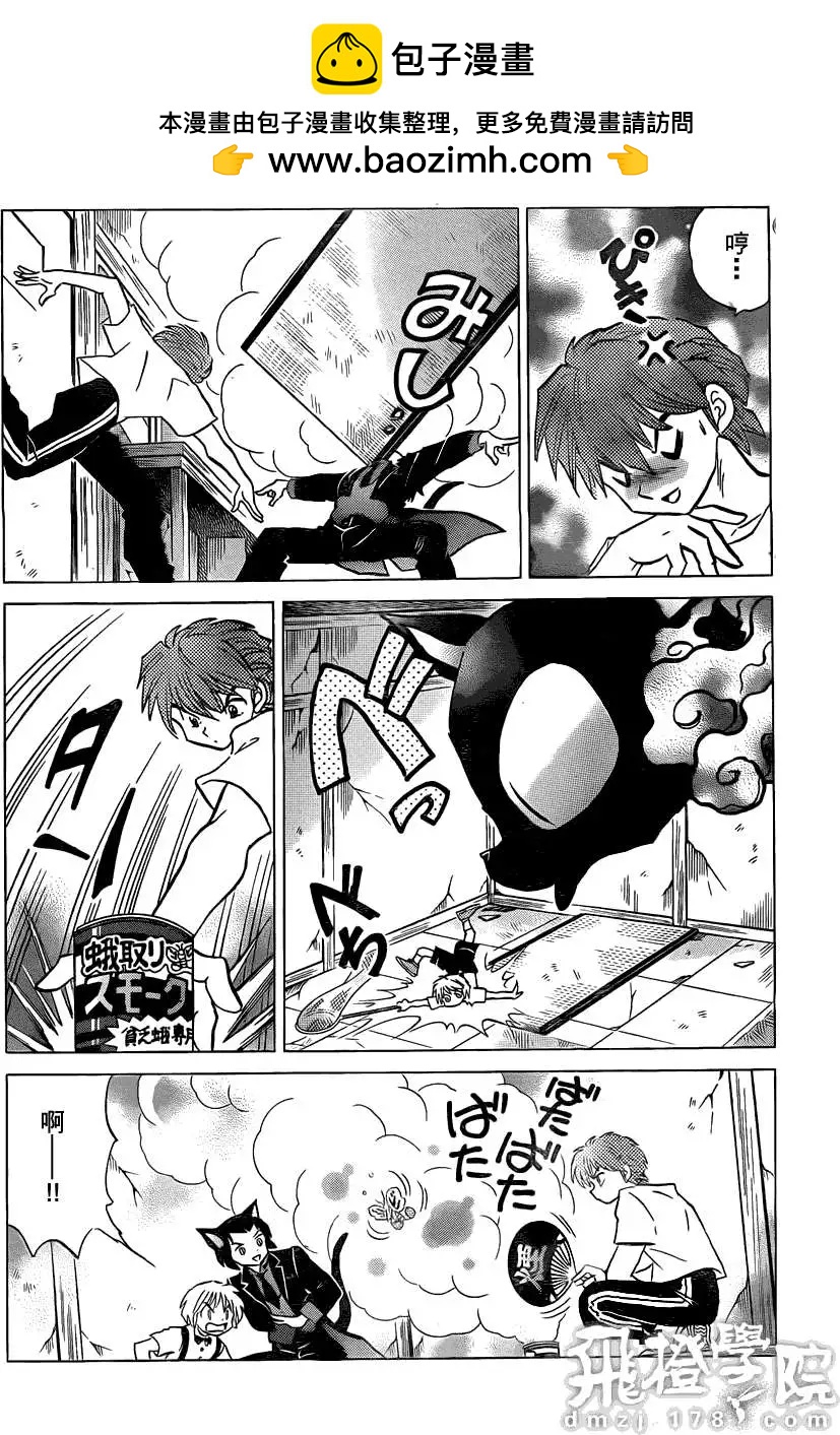 《境界之轮回》第103回 第14页
