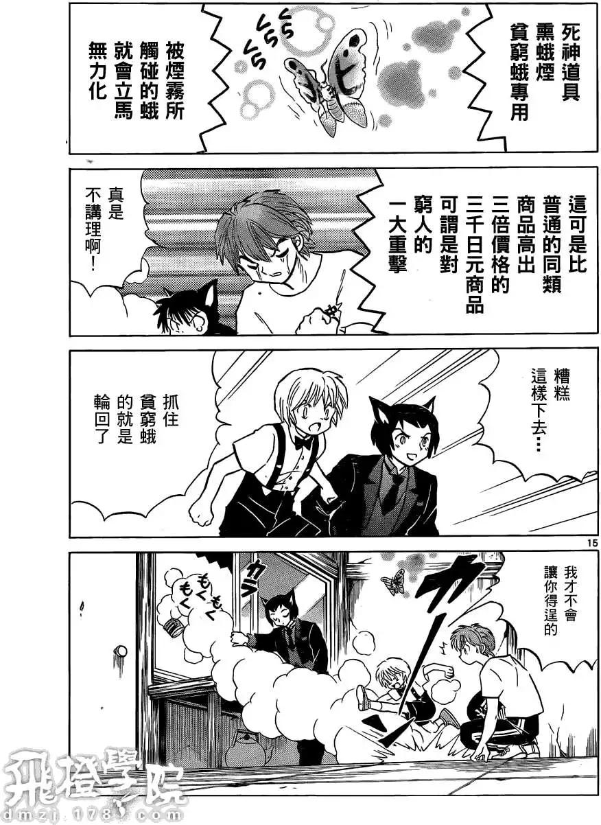 《境界之轮回》第103回 第15页