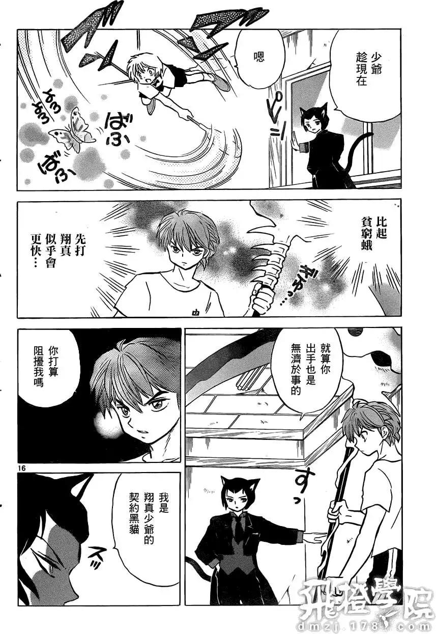 《境界之轮回》第103回 第16页