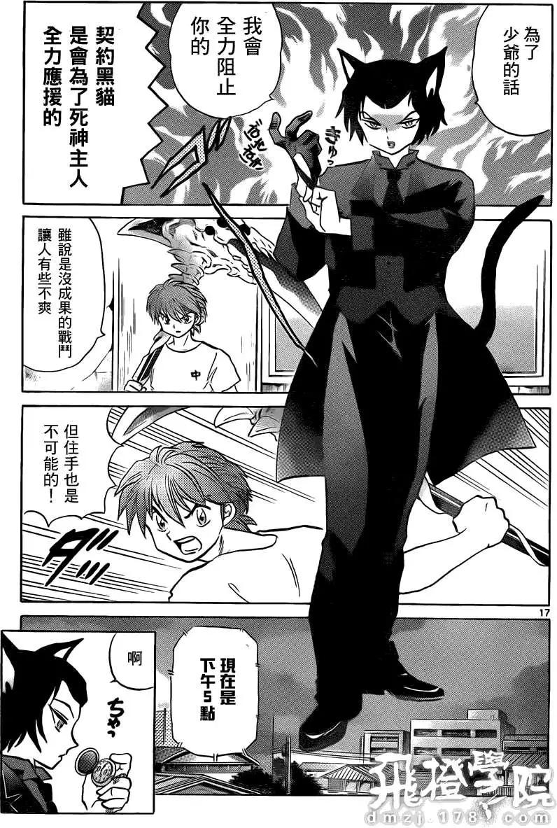 《境界之轮回》第103回 第17页