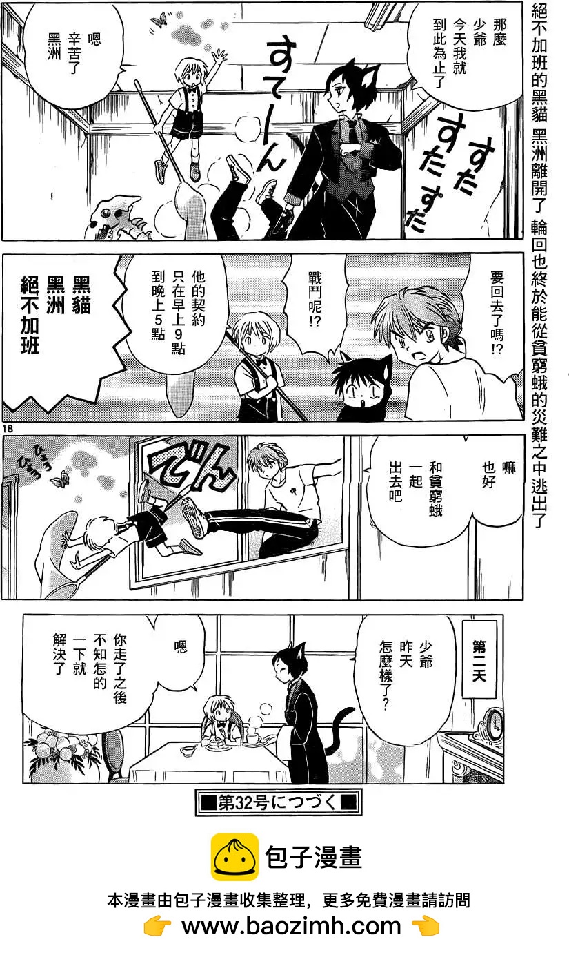 《境界之轮回》第103回 第18页