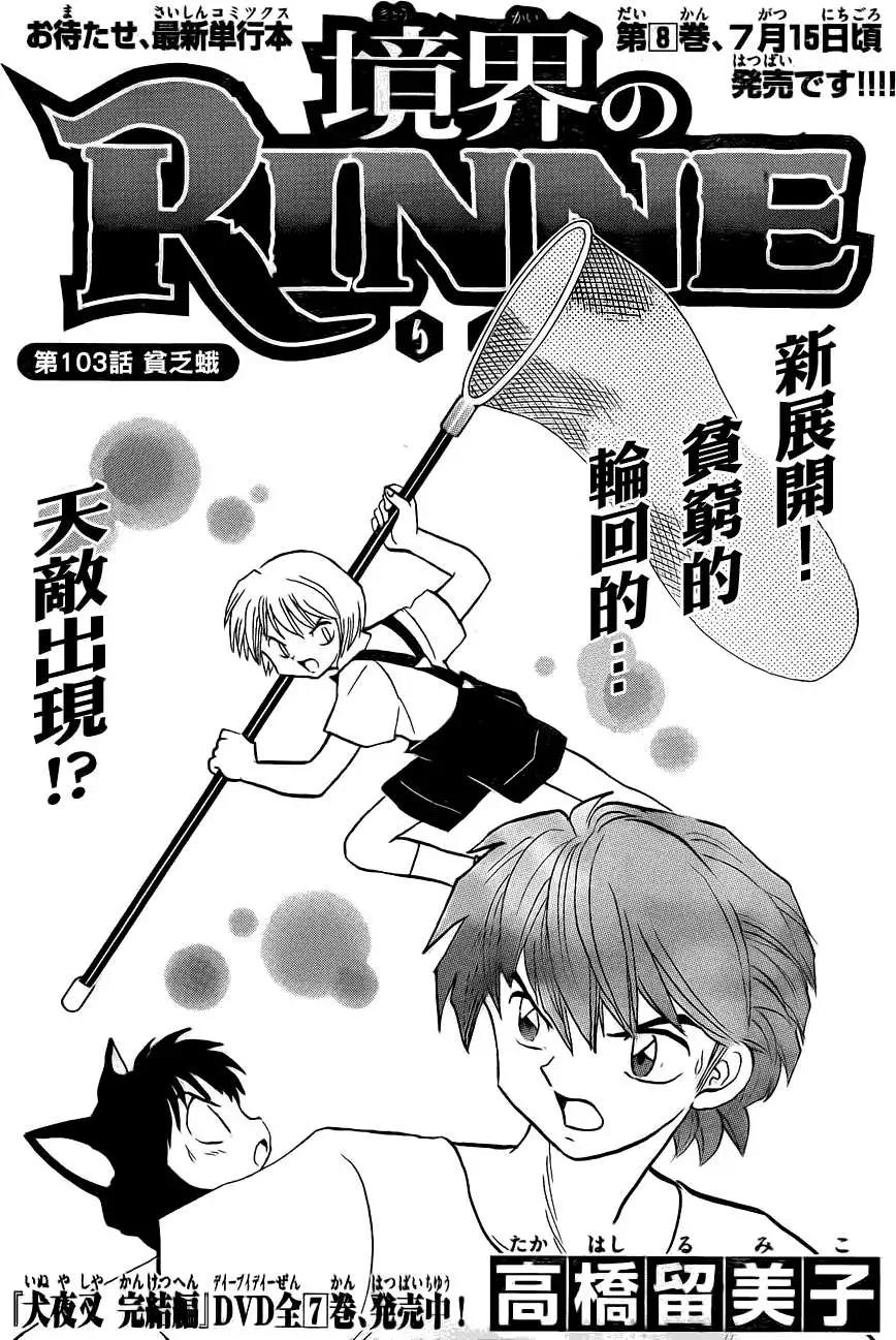 《境界之轮回》第103回 第1页