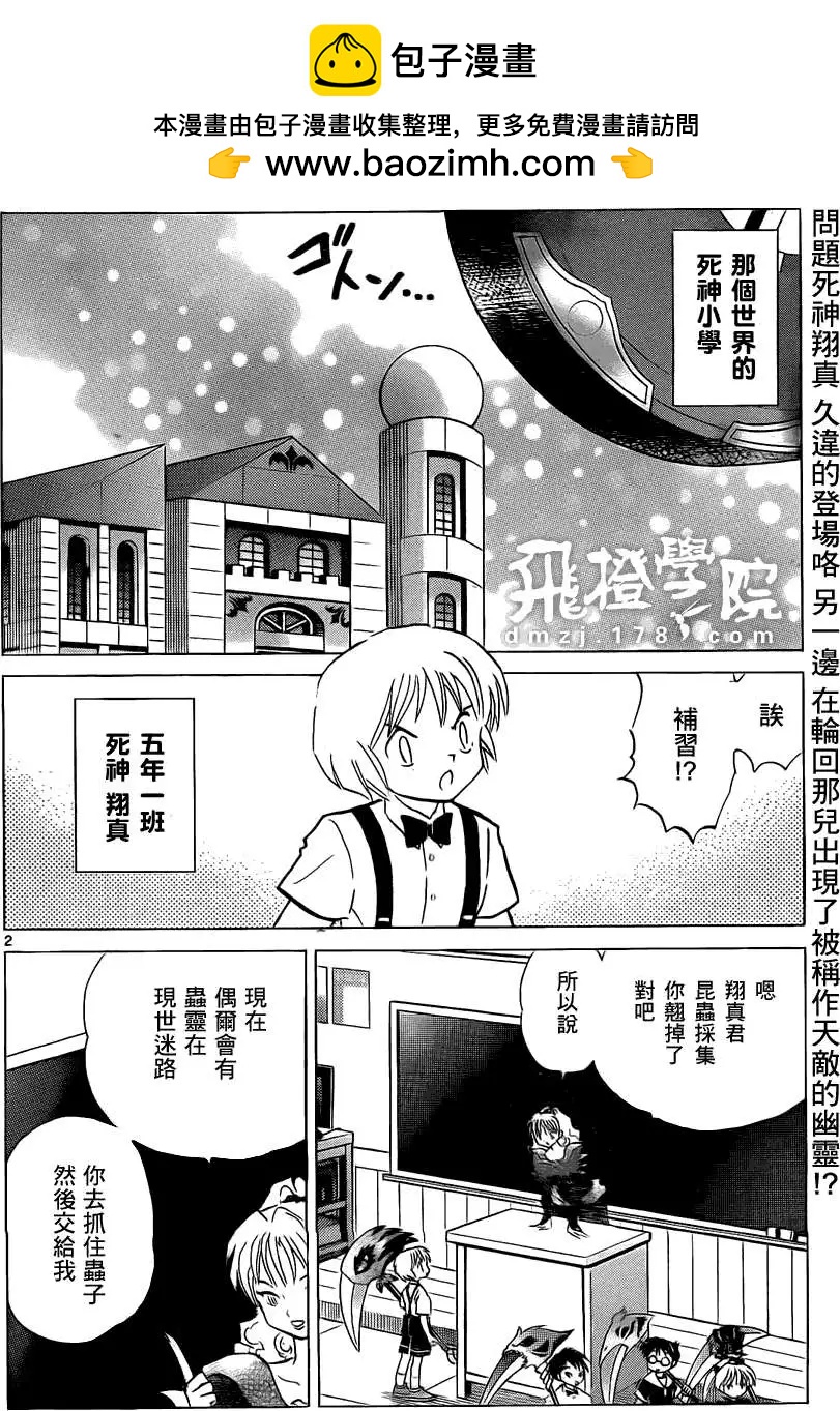 《境界之轮回》第103回 第2页