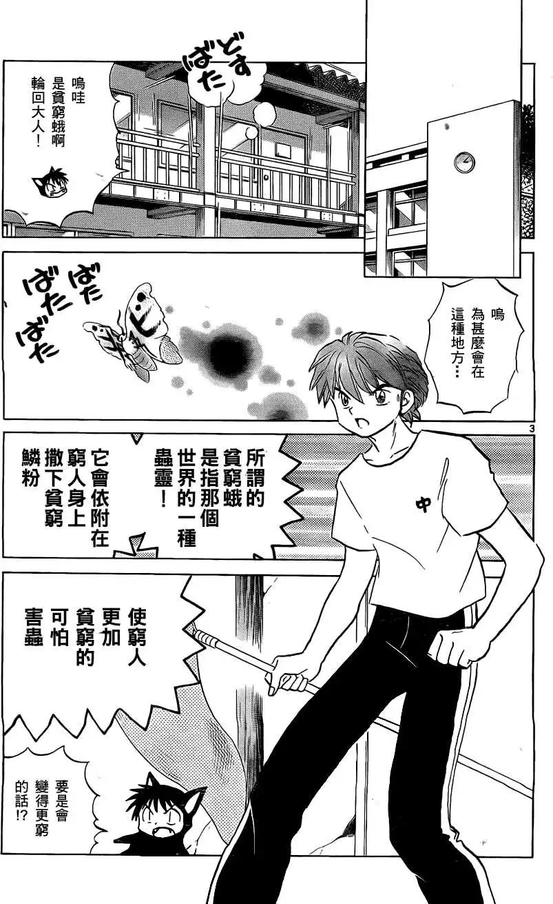 《境界之轮回》第103回 第3页