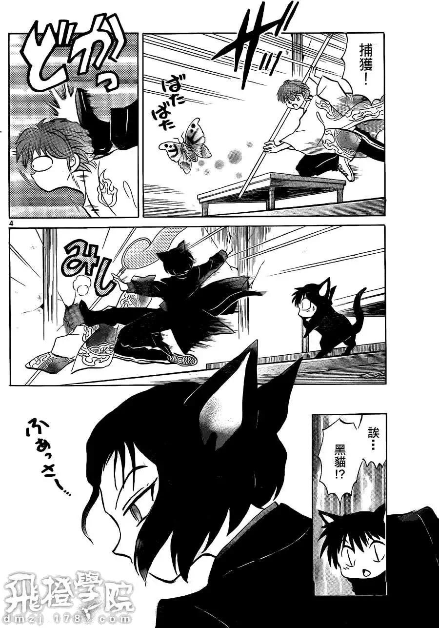 《境界之轮回》第103回 第4页