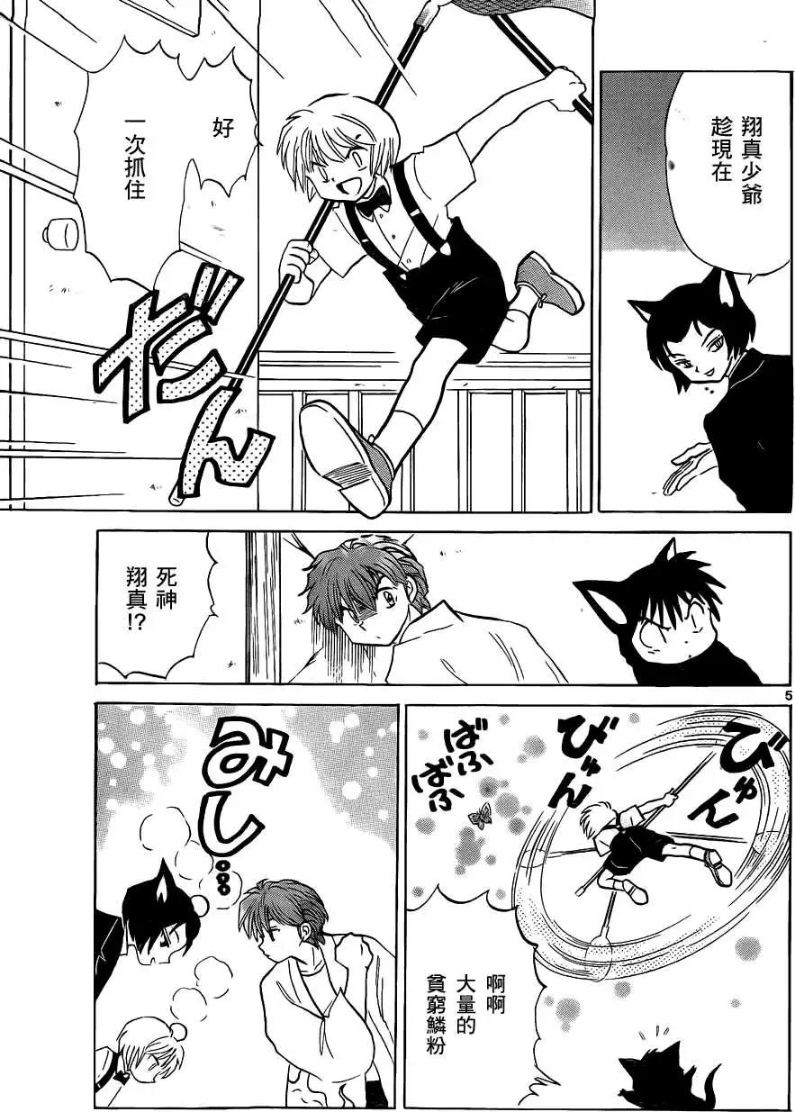 《境界之轮回》第103回 第5页