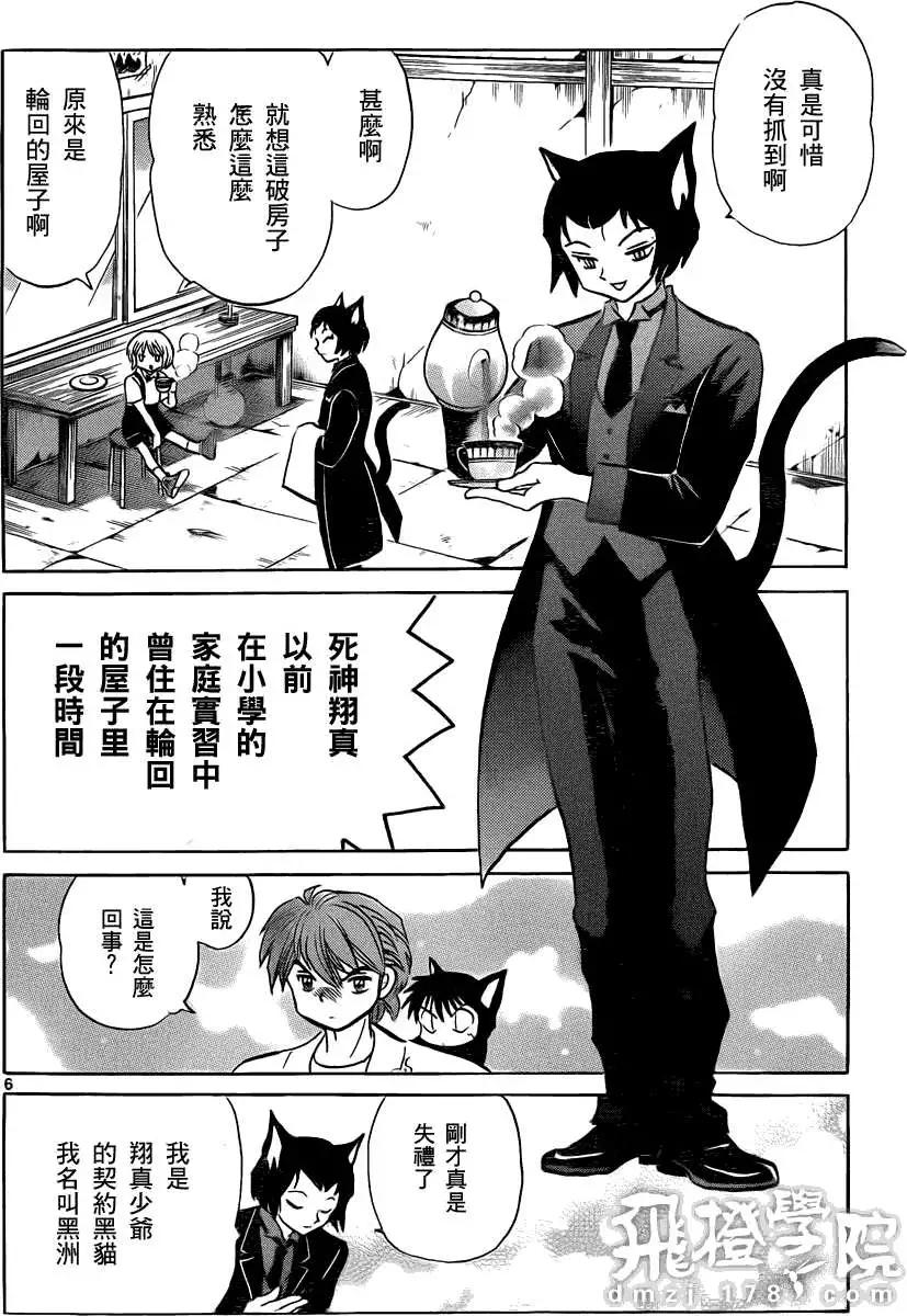 《境界之轮回》第103回 第6页