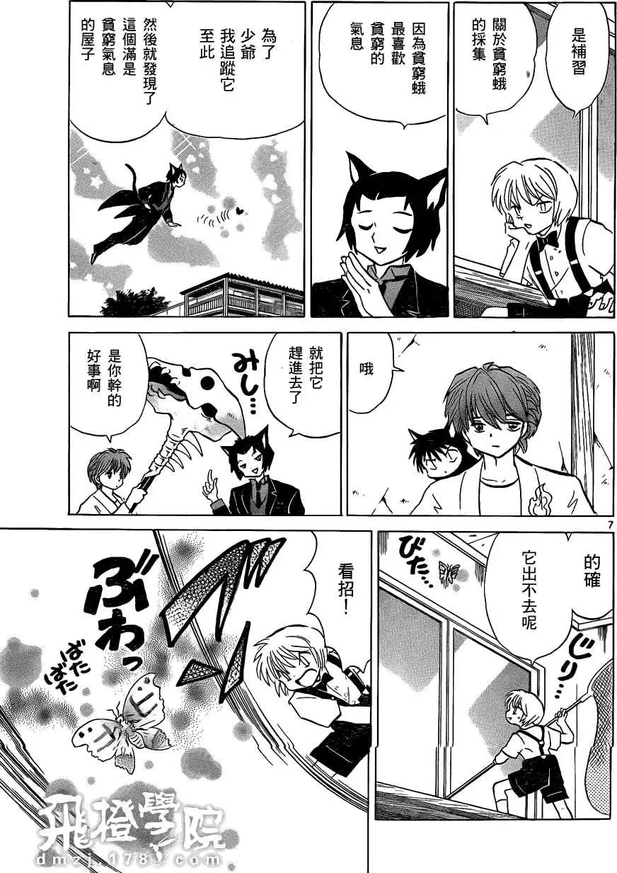 《境界之轮回》第103回 第7页
