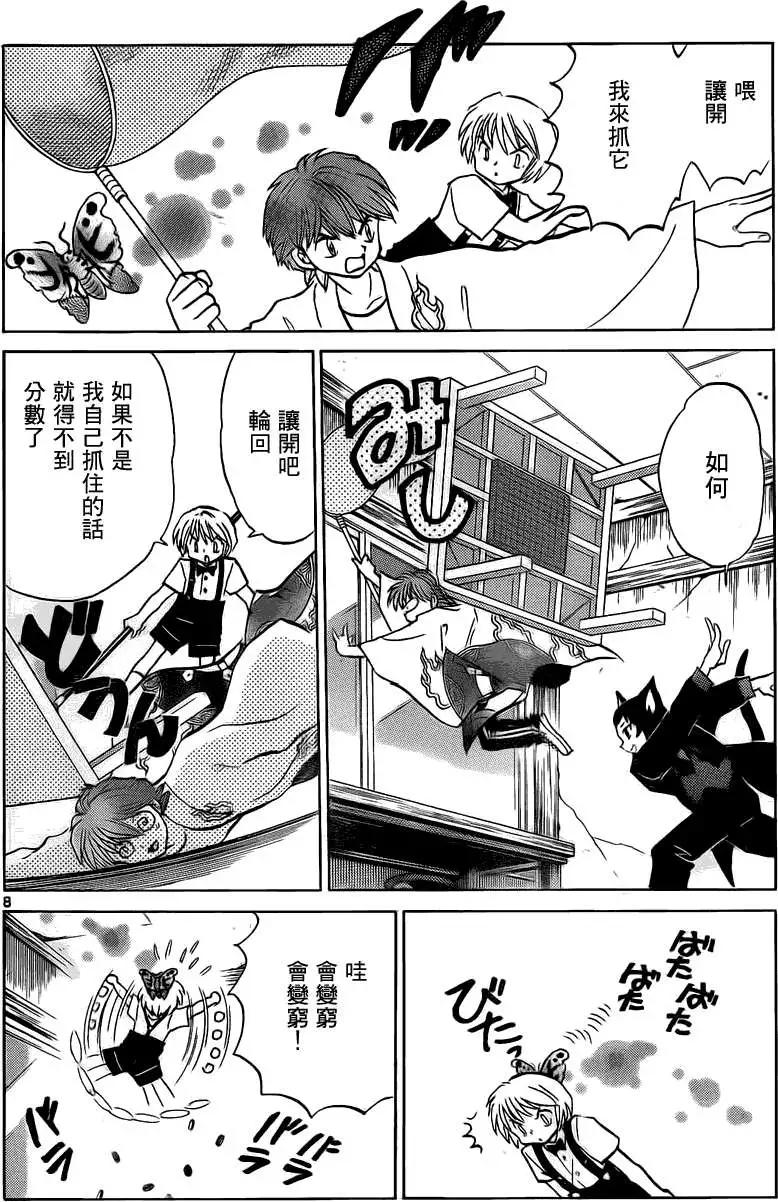 《境界之轮回》第103回 第8页