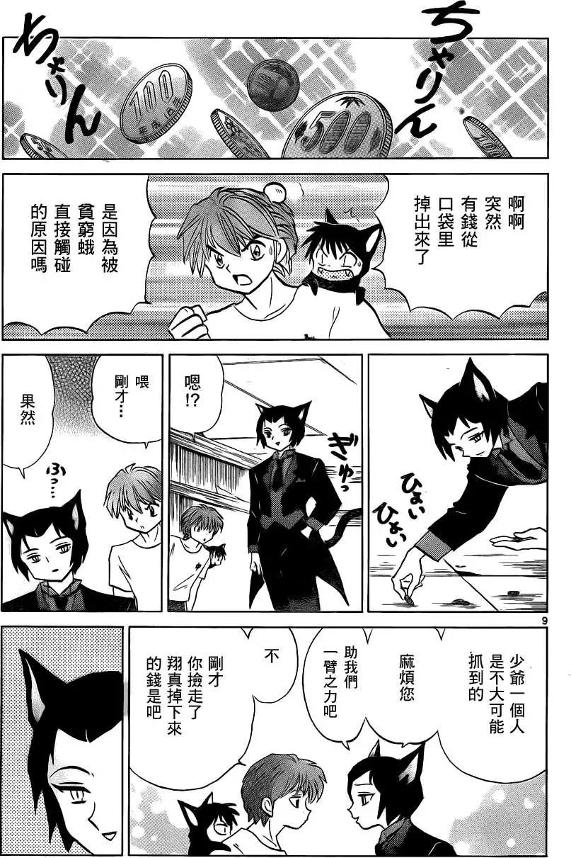 《境界之轮回》第103回 第9页