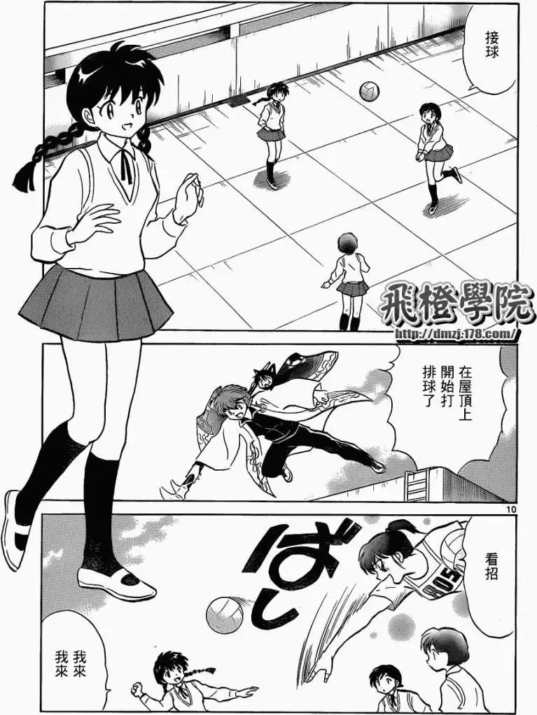 《境界之轮回》第100回 第10页