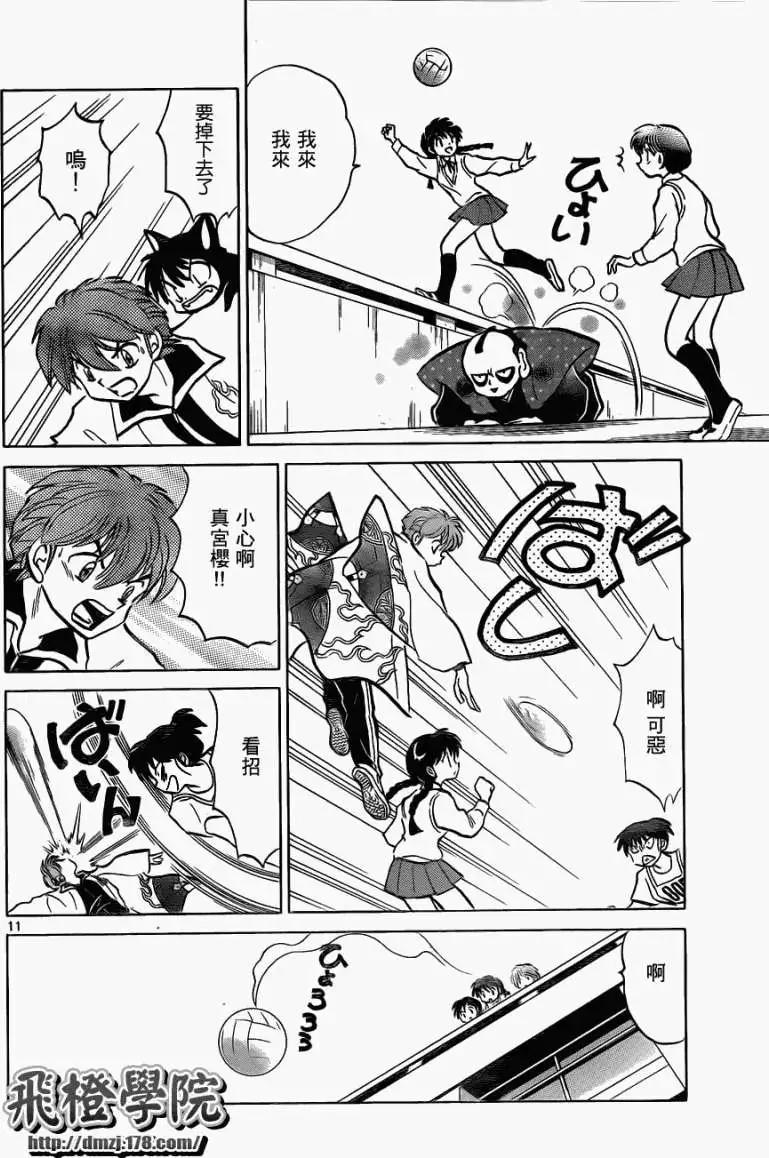 《境界之轮回》第100回 第11页