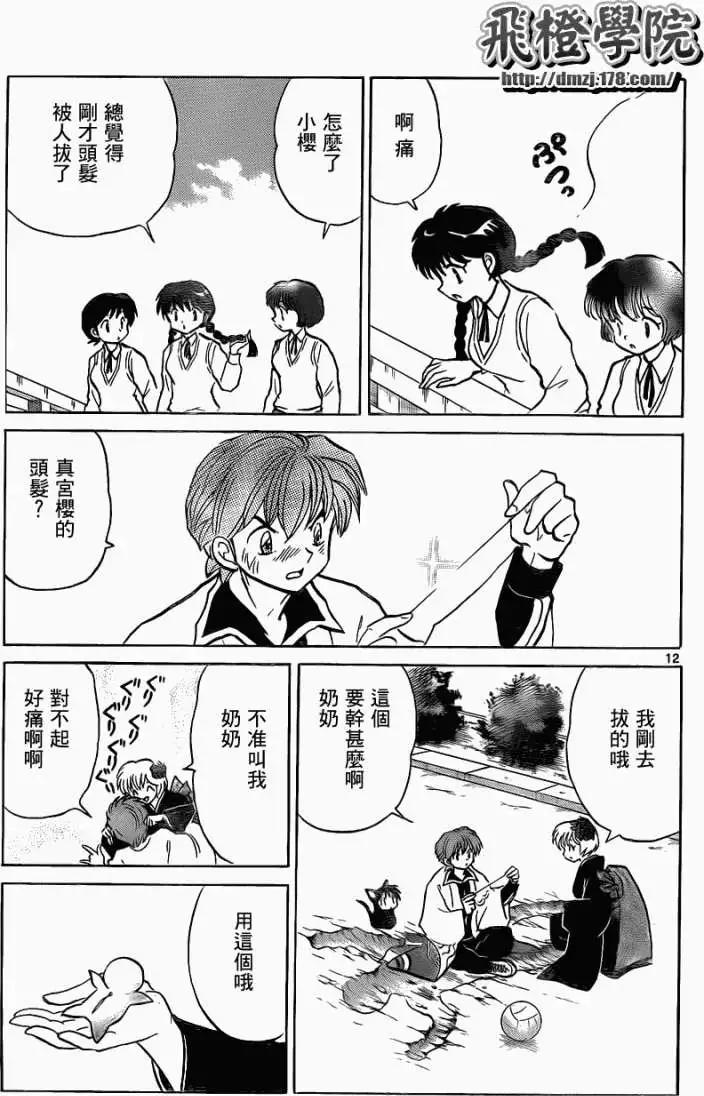 《境界之轮回》第100回 第12页