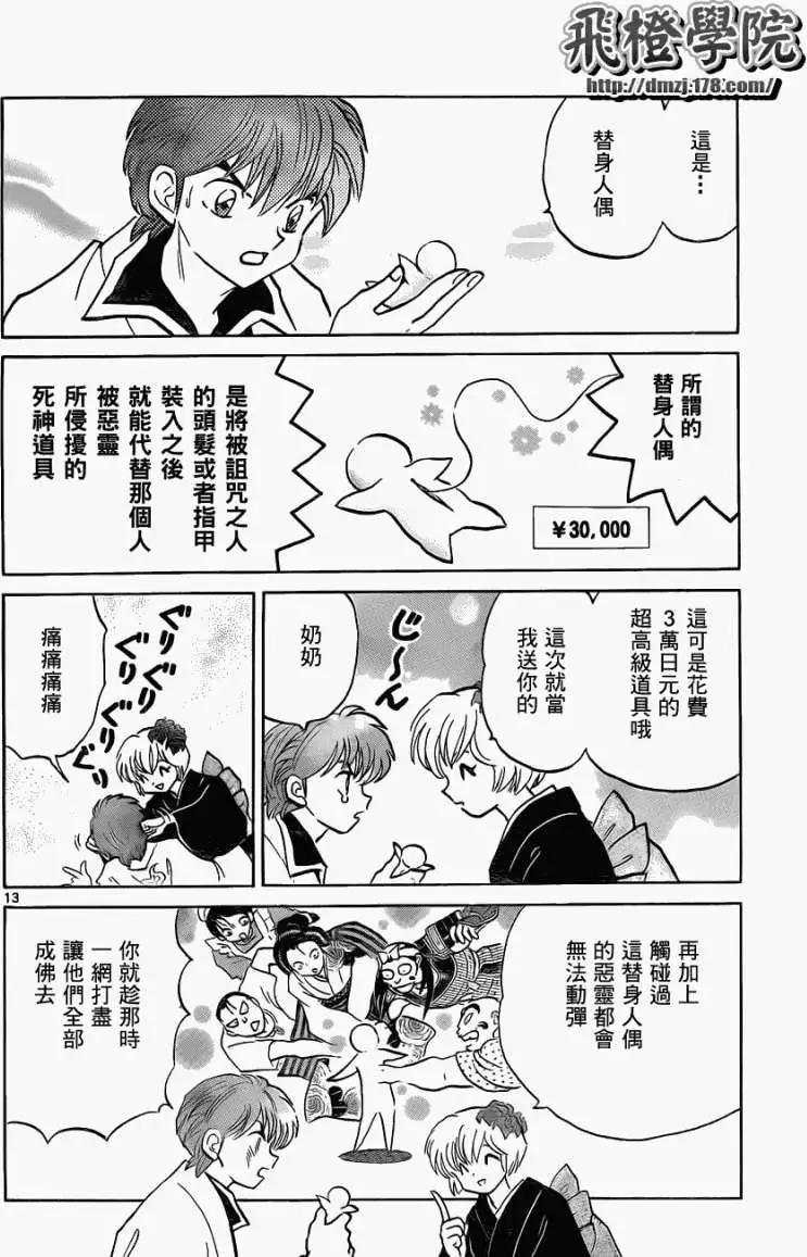 《境界之轮回》第100回 第13页