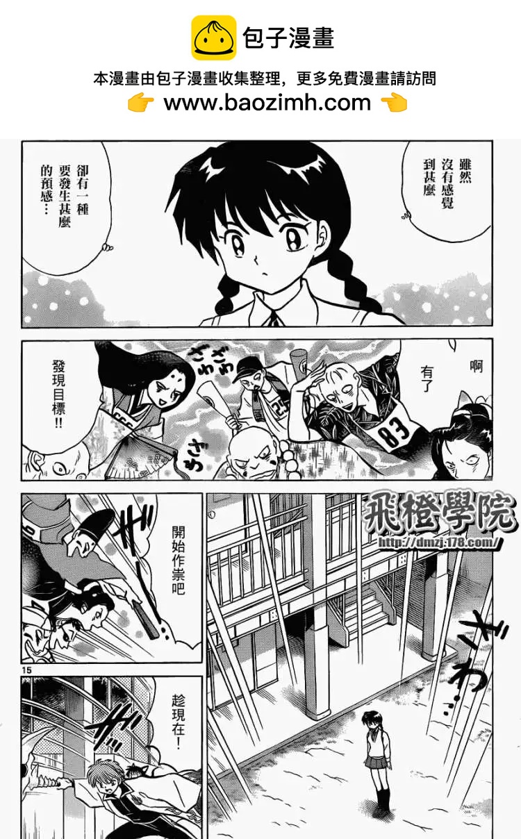 《境界之轮回》第100回 第15页