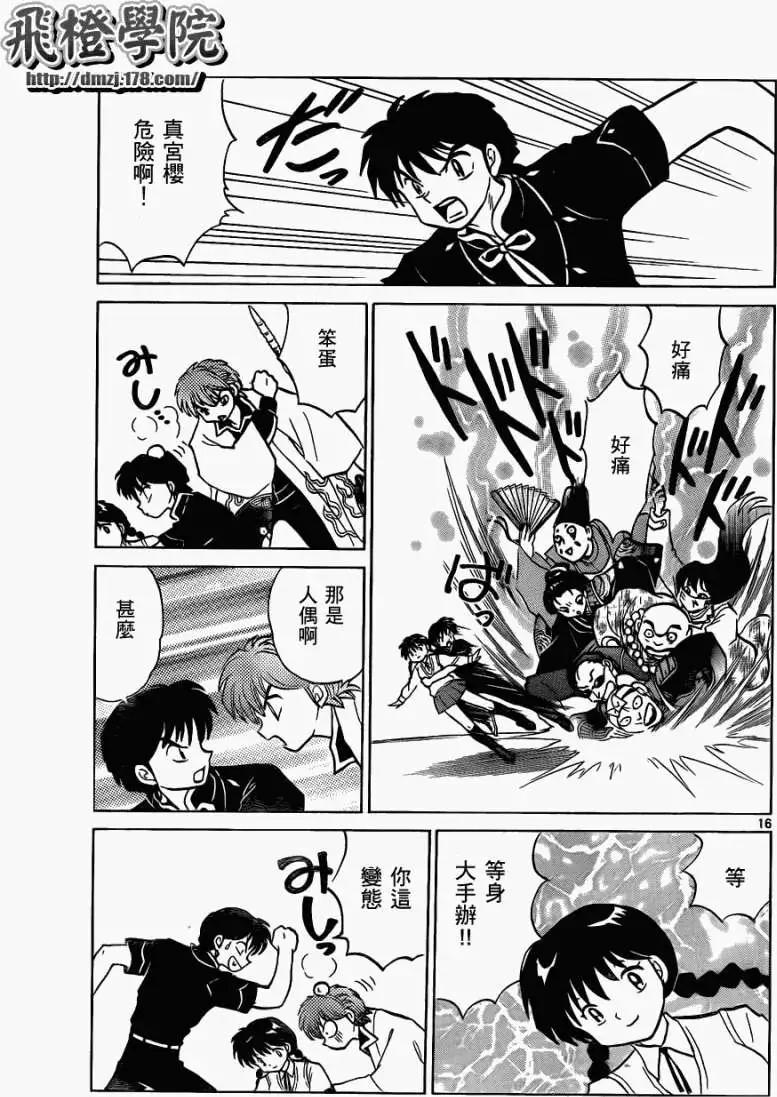 《境界之轮回》第100回 第16页
