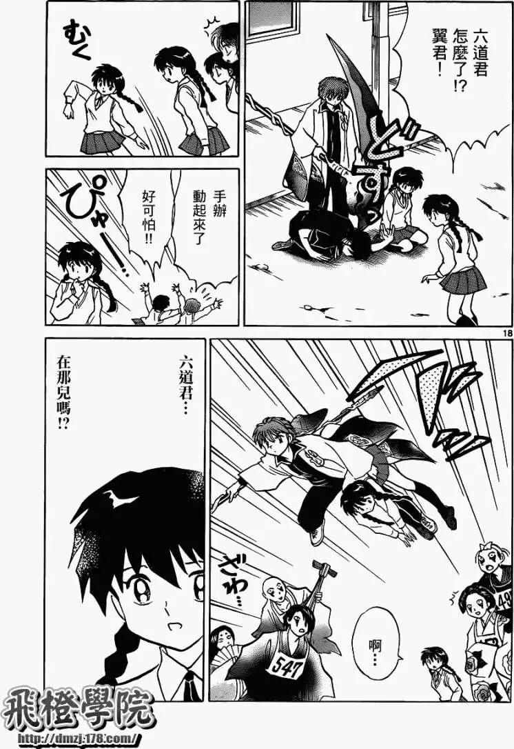 《境界之轮回》第100回 第18页