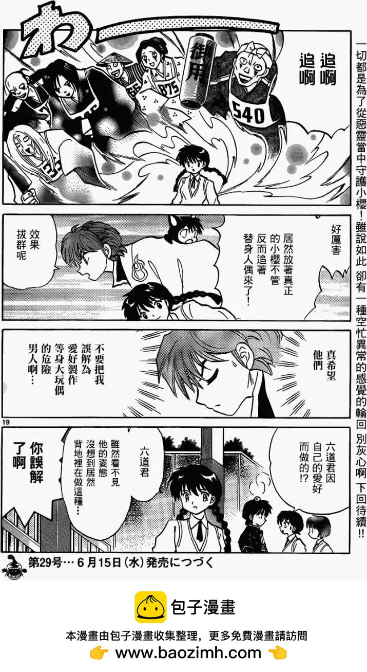 《境界之轮回》第100回 第19页
