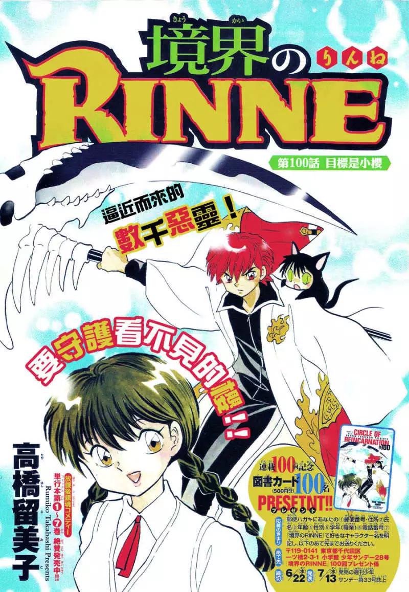 《境界之轮回》第100回 第1页