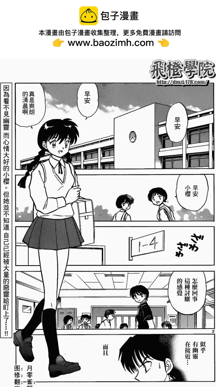 《境界之轮回》第100回 第2页