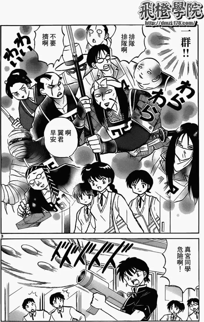 《境界之轮回》第100回 第3页