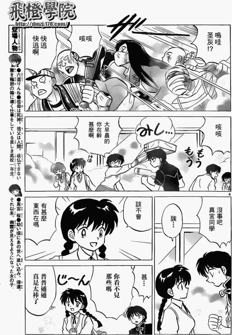 《境界之轮回》第100回 第4页